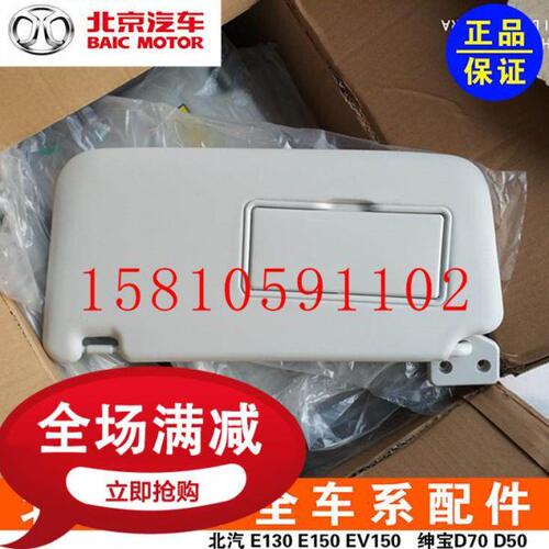北汽新能源EC5EX5昌河Q35Q25A6遮阳板挡遮光板挡光板带镜子原厂