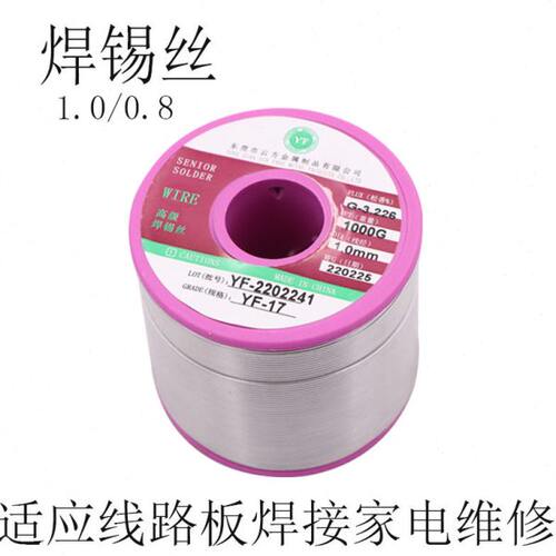 电烙铁焊接低温松香高纯度0.8 1.0焊锡丝线路板63/37家用电器维修