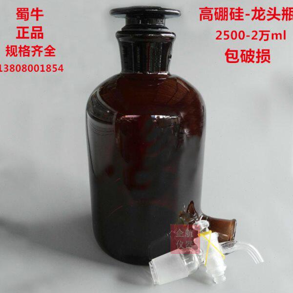 蜀牛高硼硅棕色龙头瓶2500ML 下口瓶 高硼硅放水瓶 玻璃白色透明 - 实物图