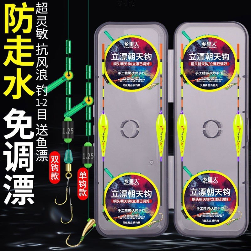 立漂朝天钩线组铜头朝天钩鲫鱼线组钓G洞传统钓台钓成品无需调漂