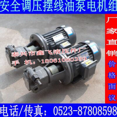 BB-B40YJZ摆线齿轮油泵电机组BB-B50YJZ摆线油泵机组BB-B63YJZ 1