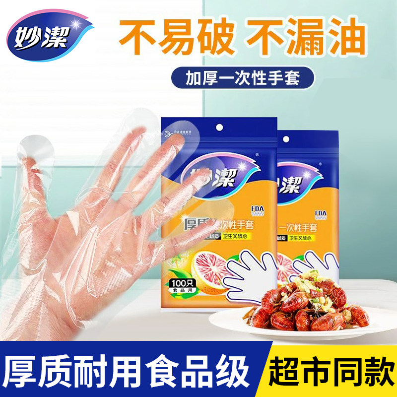 妙洁一次性手套加厚食品级图片