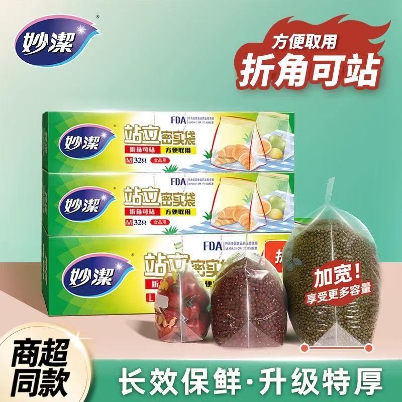 妙洁密封袋食品级加厚加宽站立式