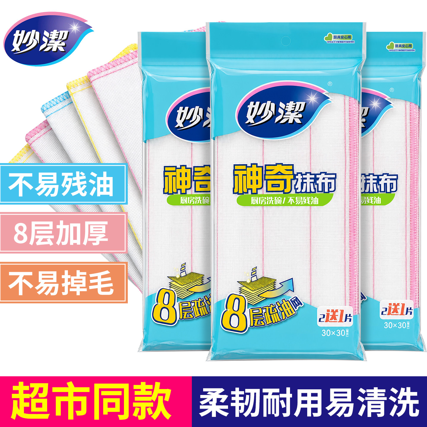 妙洁洗碗布抹布家用加厚不易沾油