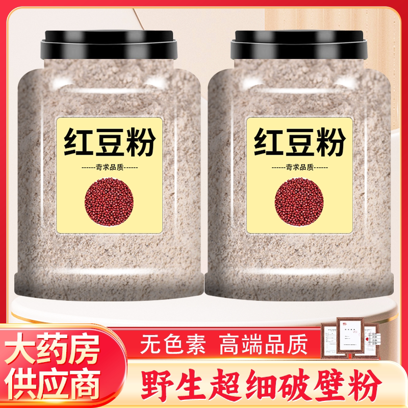 【红小豆粉】现磨红豆粉 纯红豆 生红小豆粉无添加杂粮面粉粗粮粉