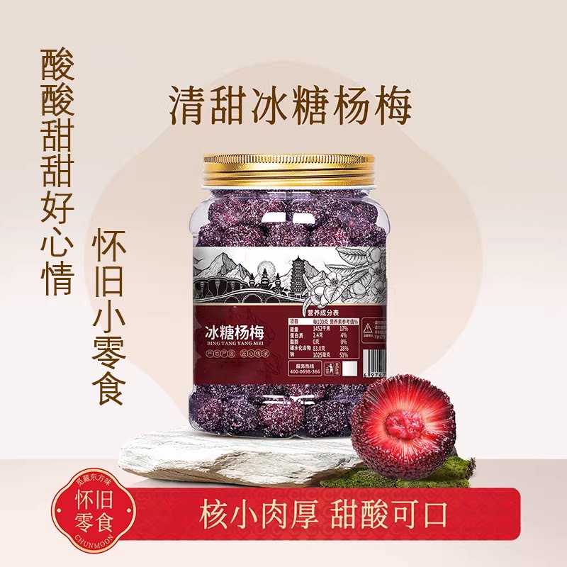 正宗冰糖杨梅干九制梅子零食蜜饯果干官方旗舰店果脯小包袋装凉果