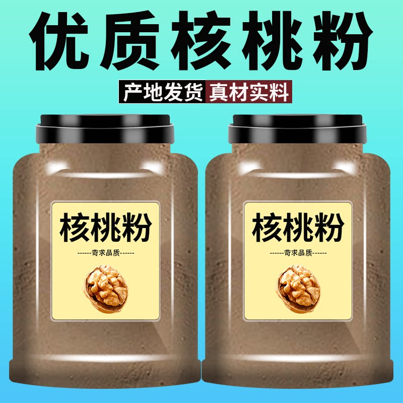 纯核桃粉冲饮早餐营养现磨即食老年人儿童代餐烧烤撒料500克包邮