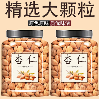 原味杏仁无添加生杏仁去壳打豆浆新货生杏仁烘焙商用家用坚果杏仁