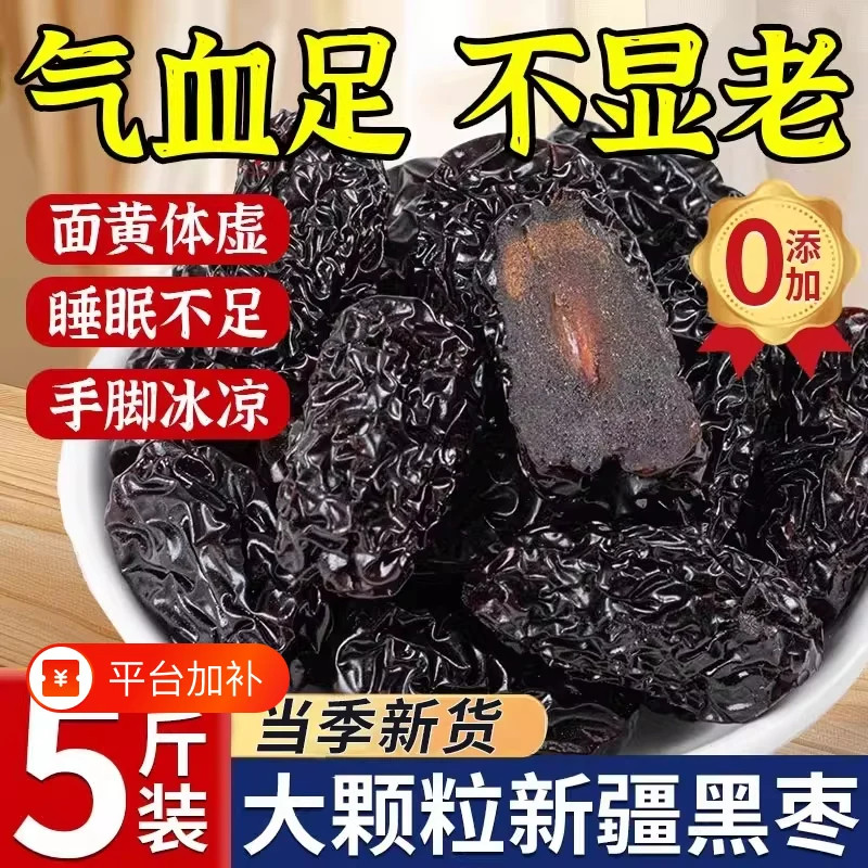 无添加特级黑枣新疆特产正品官方旗舰店紫晶野生大乌枣太行山新鲜