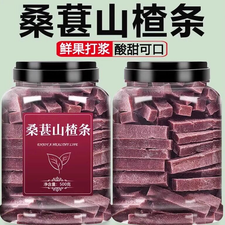 山楂条片棒果干果脯蜜饯解馋宿舍小零食送礼小吃休闲食品散装批发