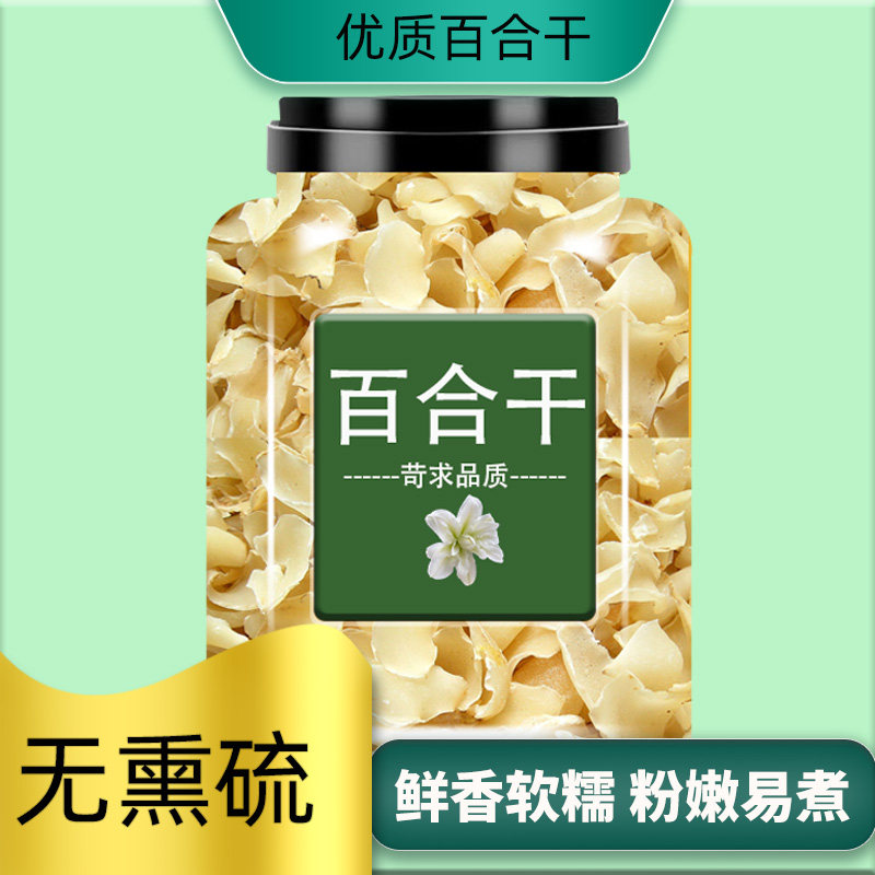 百合干优质无熏硫官方旗舰店新鲜野生干货中药材煲汤熬粥食用原料