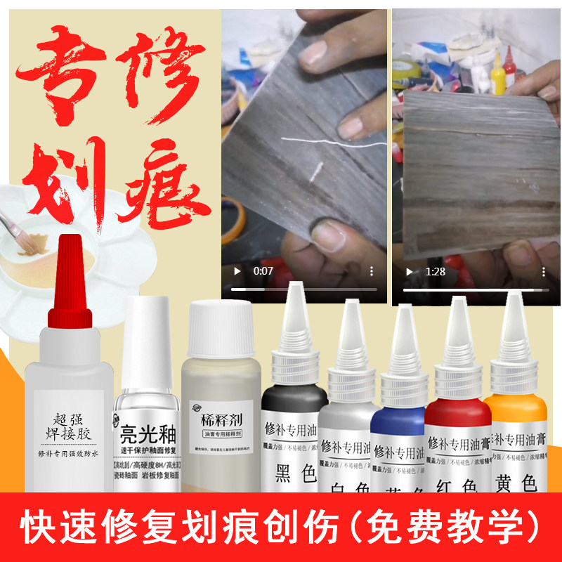 岩板石材瓷砖划痕刮痕背景墙缝隙台面划痕修补瓷砖U釉面划痕修补