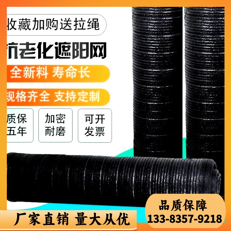抗老化平织黑色遮阳m网布加密加厚遮阴网防晒网大棚农用屋顶遮光