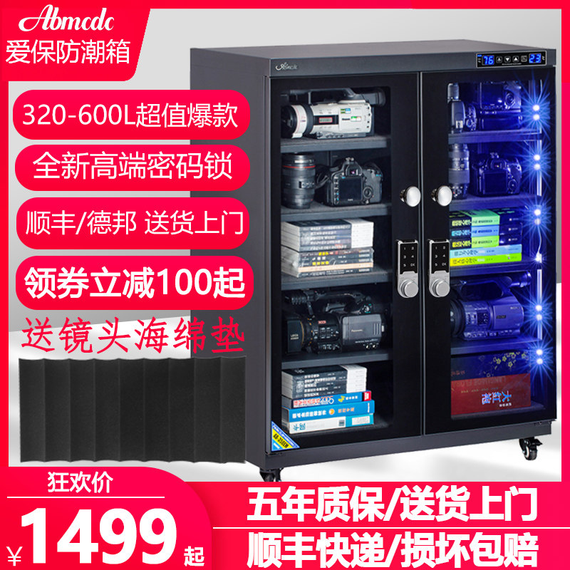 爱保320/e350/450/600L电子防潮箱单反相机镜头密码锁干燥柜