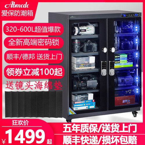 爱保320/e350/450/600L电子防潮箱单反相机镜头密码锁干燥柜