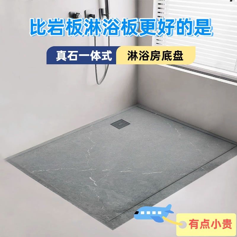浴室防滑石石材h底座一体款淋浴房地板石卫生间下沉式岩板淋浴板