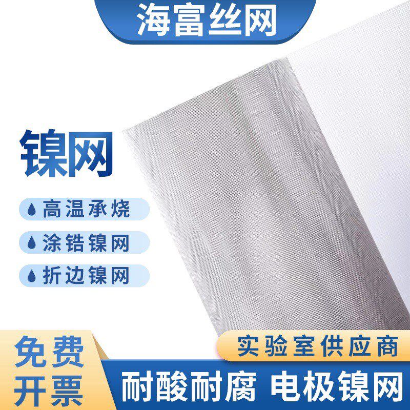 实验室纯镍网纯度99.5以上u屏蔽用平纹编织方孔150目200目制氢镍
