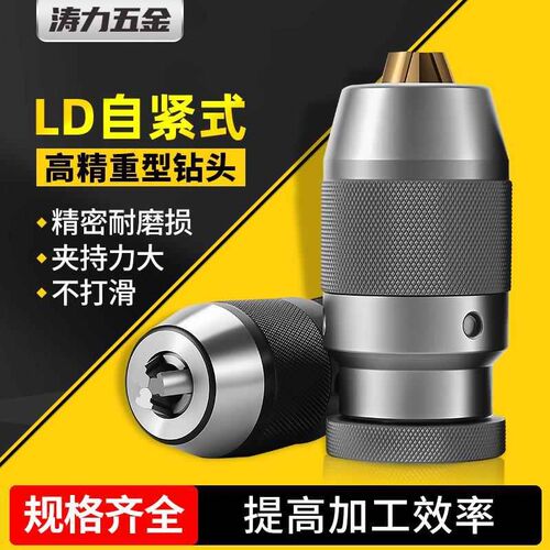 重型钻夹头自紧式1j-13/16自锁莫氏B16/18台钻JT6夹头铣床连接杆2