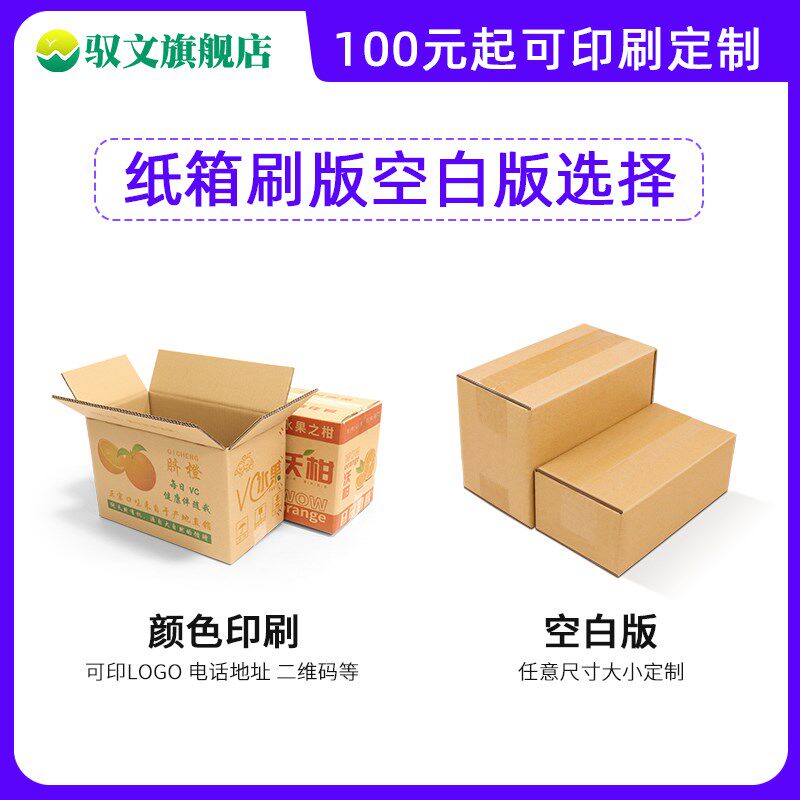 纸箱子加厚加硬k快递打包装订制大小批量自由搭配尺寸定做印刷