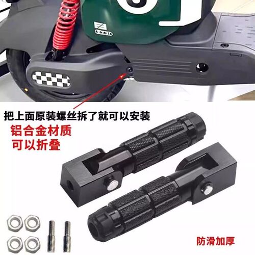 适用ZEEHO极核电动车EZ3i后座脚踩后脚踏 ez3Ri铝合金折叠脚踏配