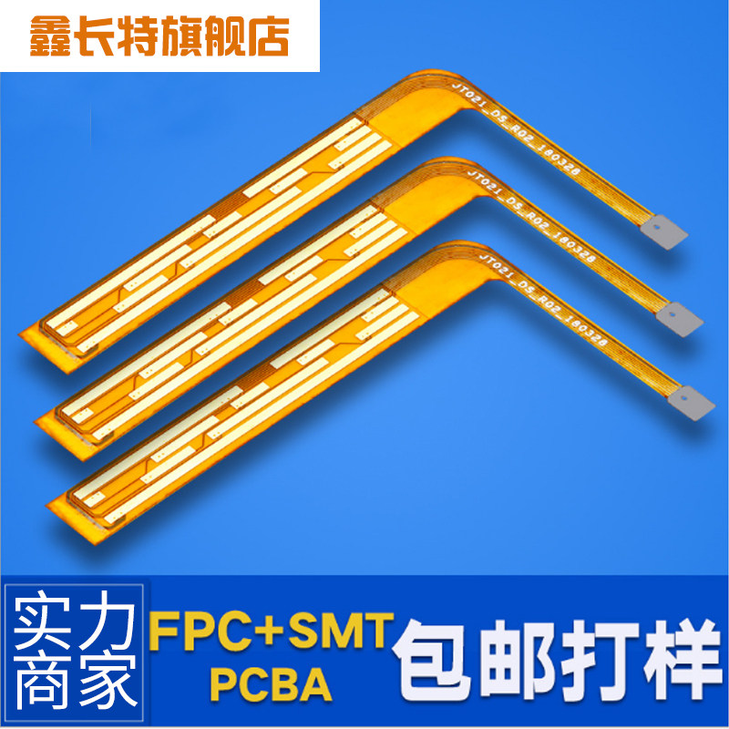 柔性软板FPC抄板制作铜铝w基板订做打样加工贴片焊接电路板复制