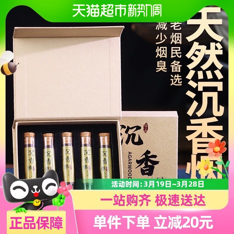 天然芽庄沉香木烟l片烟插烟用沉香插烟条熏香礼盒送父亲长辈礼物