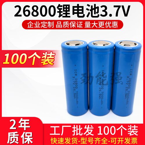 【100个装】2i6800锂电池3.7V 7000毫安动力5C大容量充电电池