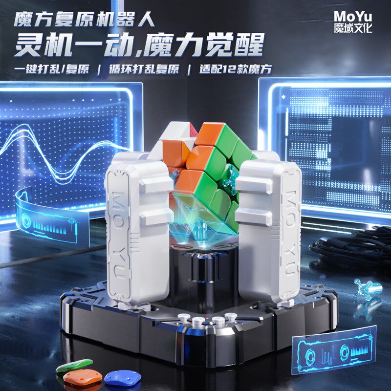 魔域魔方三阶机器人智能自动还原器比赛训练专R用套装儿童玩具益