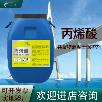丙烯酸共聚物基混凝土保护剂道桥外墙建筑污水池饮用水.池防水防