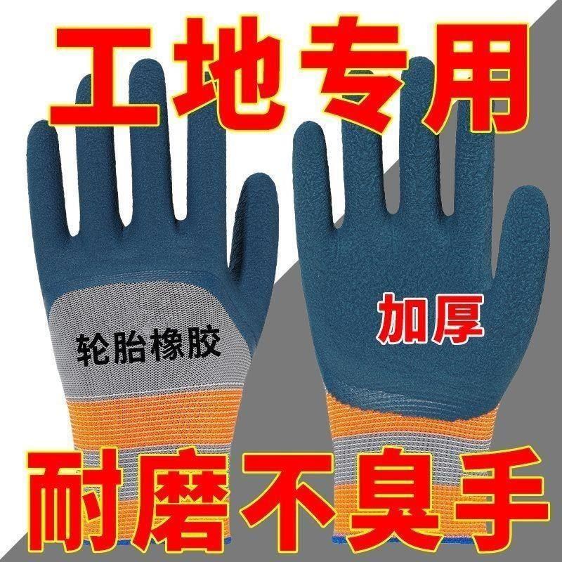 橡胶劳保手套耐磨加厚防滑机A械加工透气工作装卸工工地防护