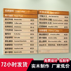 奶茶店实木价目表定制木质菜单展示牌咖啡店点餐牌U价格牌设计挂