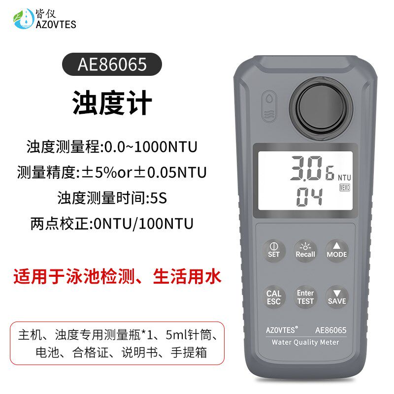 皆仪高精度浊f度计水质检测仪多参数余氯氨氮PH值硬度计测水仪器