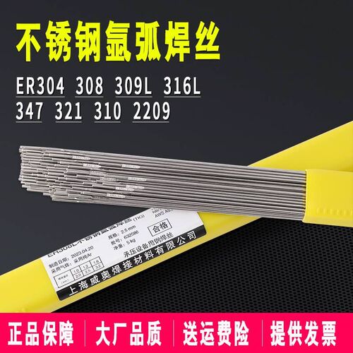 。ER201/304/308不锈钢氩弧焊丝316L/309L/310S/2V209不锈钢直条