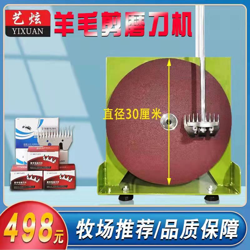 艺炫北元刀片磨刀器羊毛推子砂纸砂轮机羊毛剪电剪刀片磨刀机