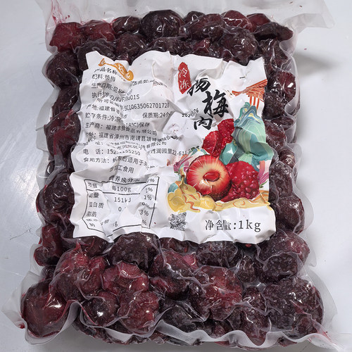 巴嫩达多冷冻去核杨梅果肉已清洗