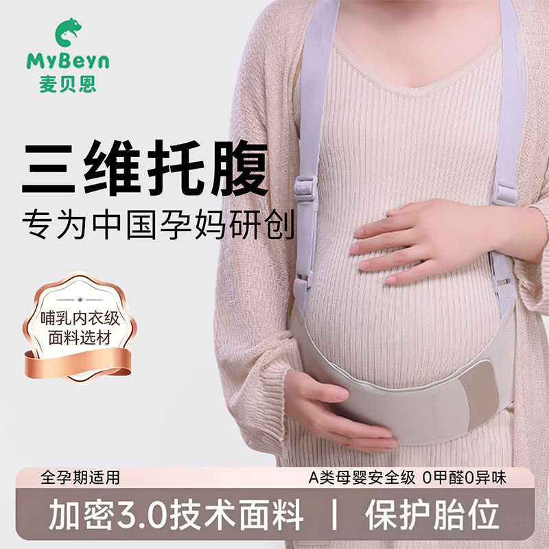 孕妇托腹带孕中晚期专用 护腰保胎缓解耻骨痛 透气轻薄产前拖腹带