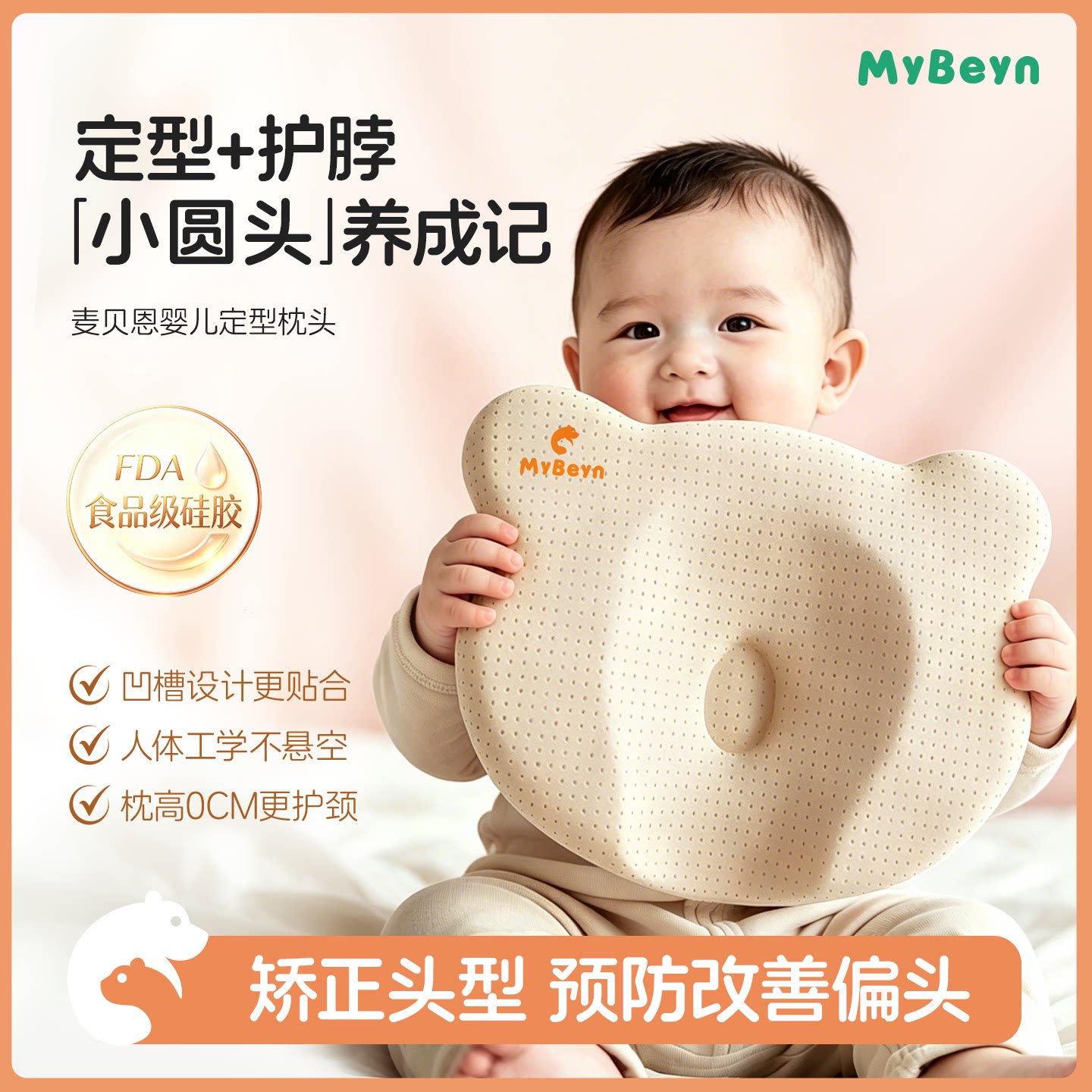麦贝恩婴儿专用定型枕头0到12个月以上宝宝矫正头型防偏头睡圆头