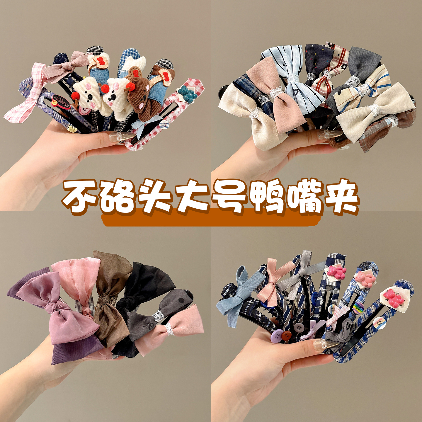 高级感蝴蝶结鸭嘴夹发夹女2026新款不硌头大号抓夹后脑勺夹子头饰