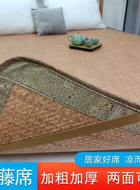 双面藤席两面可用加粗加厚1.8x米空调席双人1.5米床可折叠藤席藤