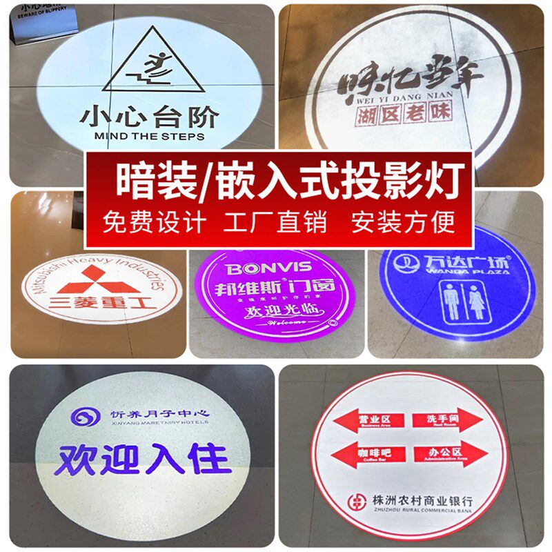 投影灯嵌入式暗装j地面图案logo广告文字体小心台阶地滑洗手间旋