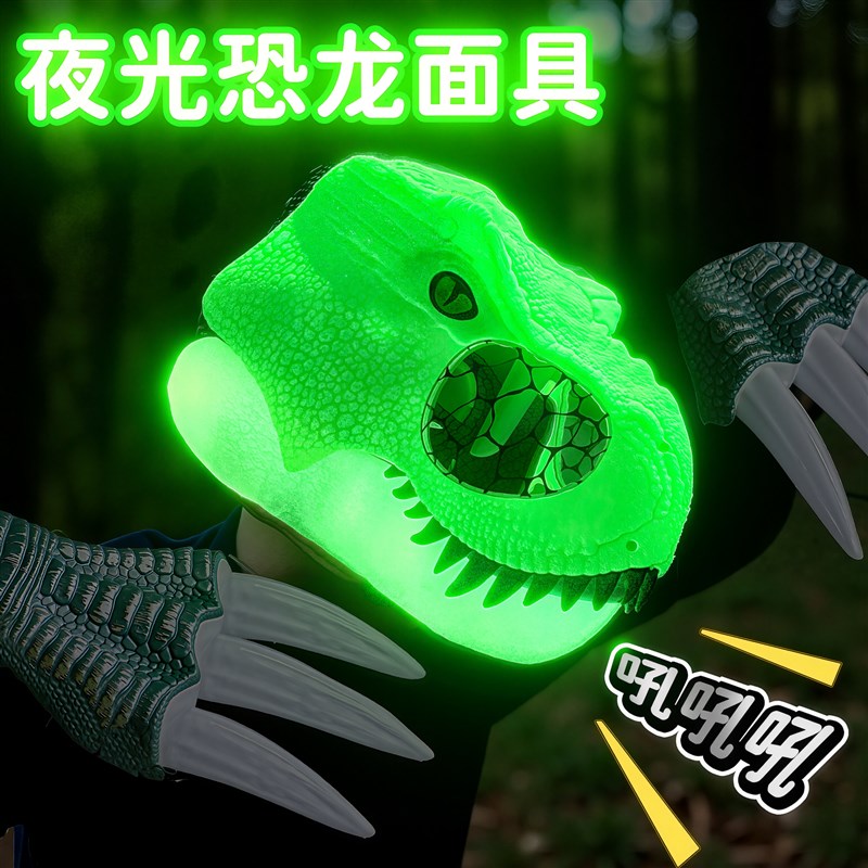 夜光版电动恐龙面具儿童彷真霸王龙E会动超大号发光玩具小孩子男