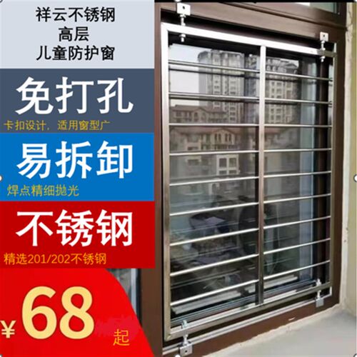 儿童安全防e护窗自装不锈钢免打孔窗户防护栏高层阳台防坠防盗窗