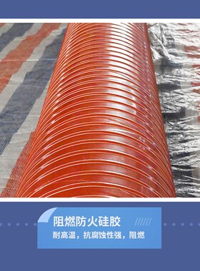 高温风管300度红色硅胶硫化耐高温耐腐J蚀抽风排气软管钢丝伸缩管