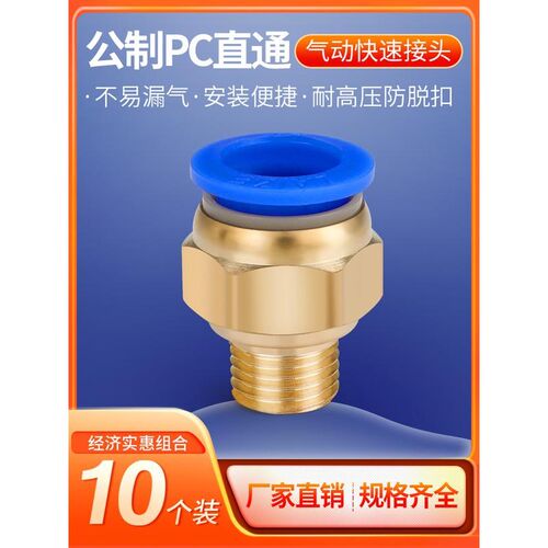 莱泽气动快插公制pic接头气管快速接头PC46-M5PC8-M6 8 10螺纹直