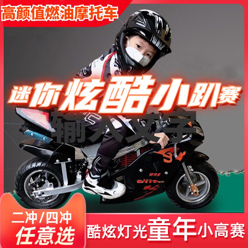 儿童机车汽油越野车成人趴车新款加油燃油2- 4冲机车山地赛跑车