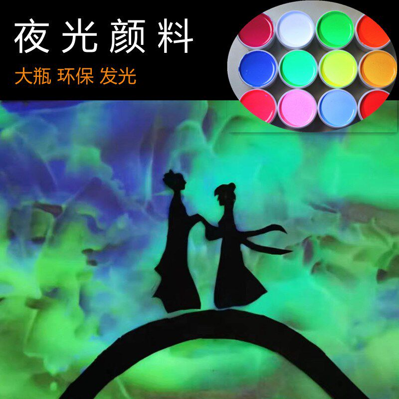 室外夜光漆超亮防水透明长效发光喷漆颜料油性油性大瓶.荧光粉夜