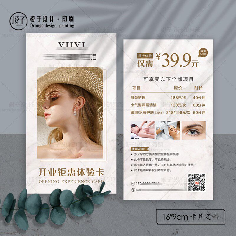 网红美甲美睫皮肤管理体验券开业宣D传优惠抵用卡宣传名片定制设