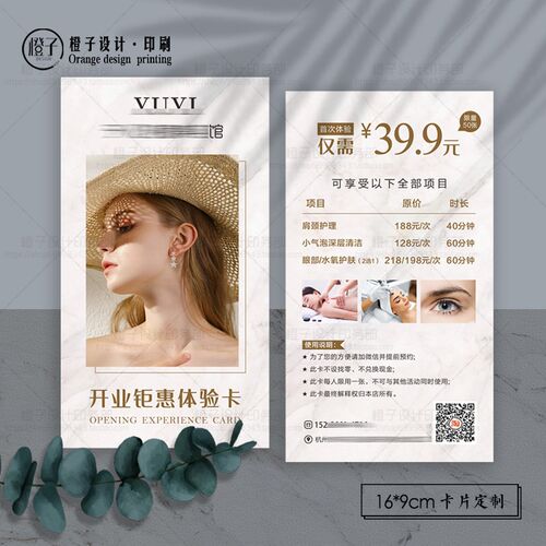 网红美甲美睫皮肤管理体验券开业宣D传优惠抵用卡宣传名片定制设