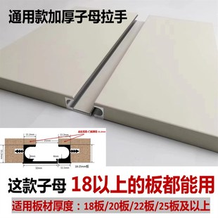20板22板25门板一门到顶拉手隐形开H槽门板通体嵌入式子母款拉手