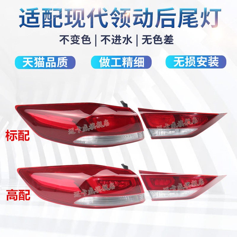 适配现代领动后尾灯壳罩刹车灯倒z车灯16-20款领动左右尾灯转向灯